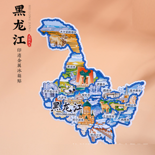 黑龙江冰箱贴哈尔滨牡丹江黑河齐齐哈尔大兴安岭鹤岗文创旅游礼物
