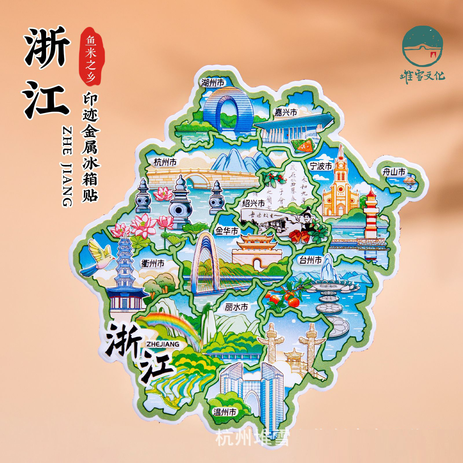 浙江省冰箱贴金属磁贴杭州绍兴