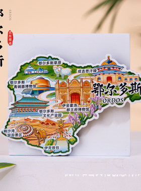 鄂尔多斯金属冰箱贴旅游纪念