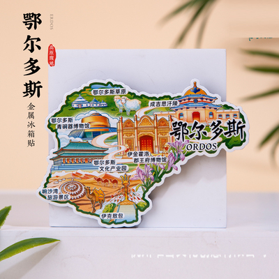 鄂尔多斯金属冰箱贴旅游纪念