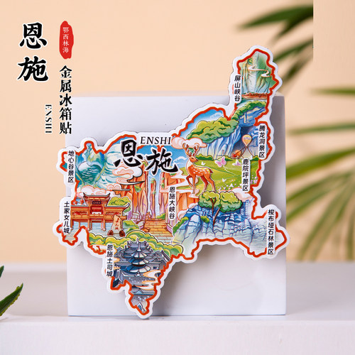 恩施金属冰箱贴磁贴恩施大峡谷