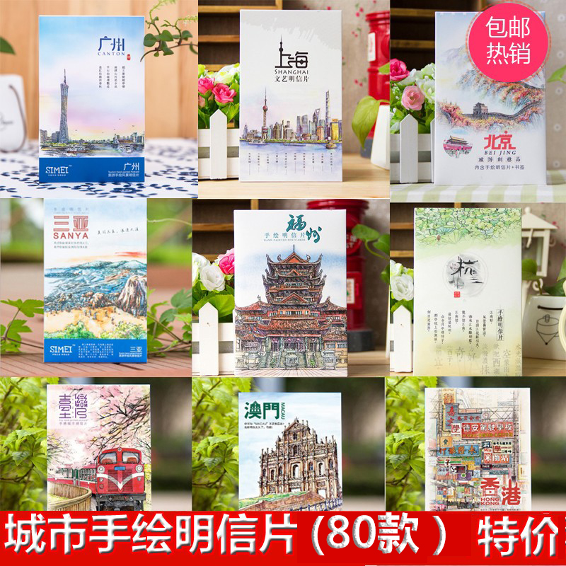 中国北京上海广州深圳杭州哈尔滨重庆城市风景手绘明信片大学原创使用感如何?