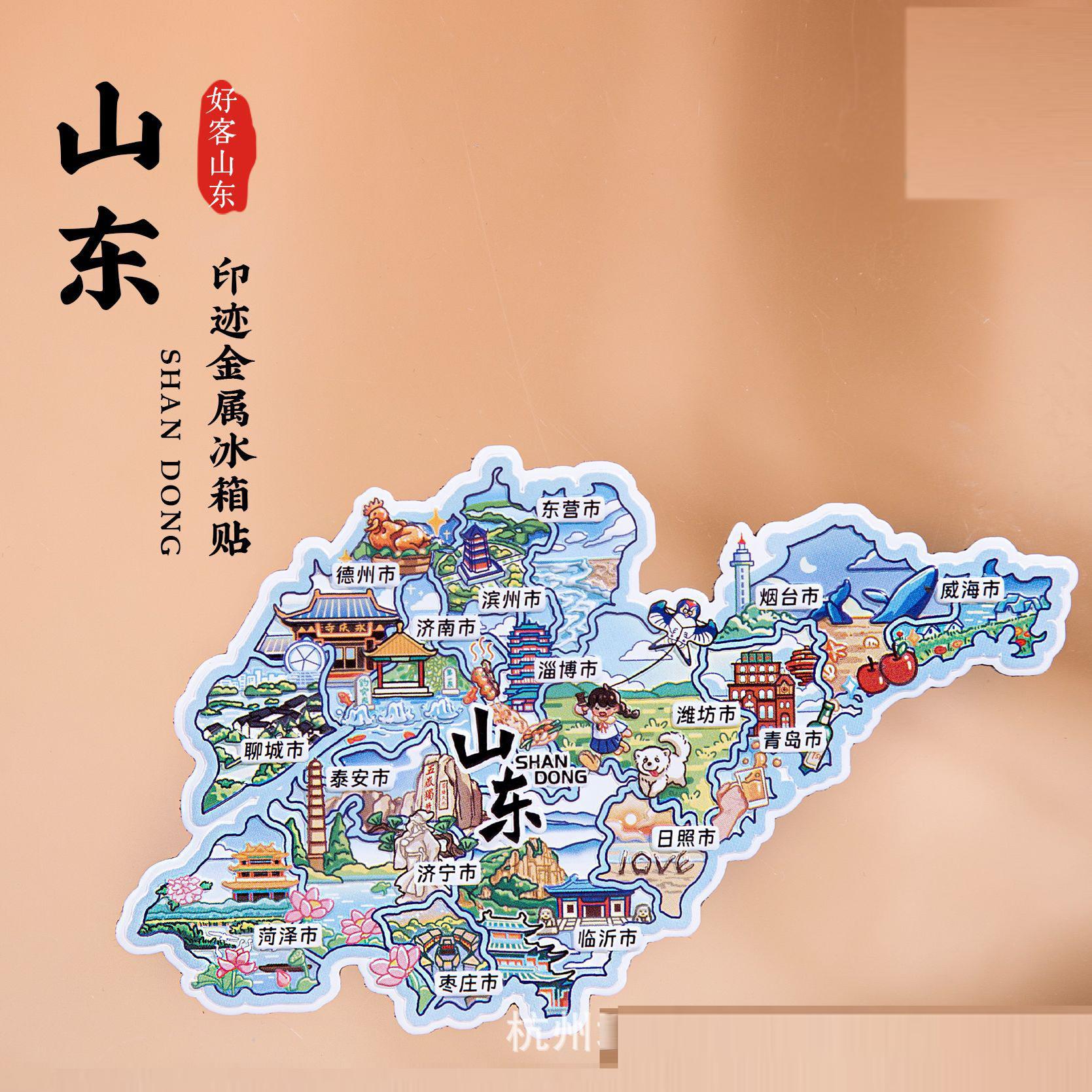山东省金属冰箱贴威海青岛烟台淄博日照临沂菏泽潍坊旅游文创纪念