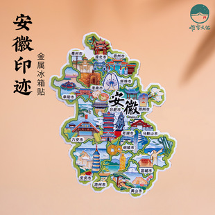 安徽省金属冰箱贴黄山芜湖合肥淮北毫州阜阳蚌埠旅游文创纪念品
