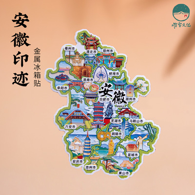 安徽省金属冰箱贴黄山