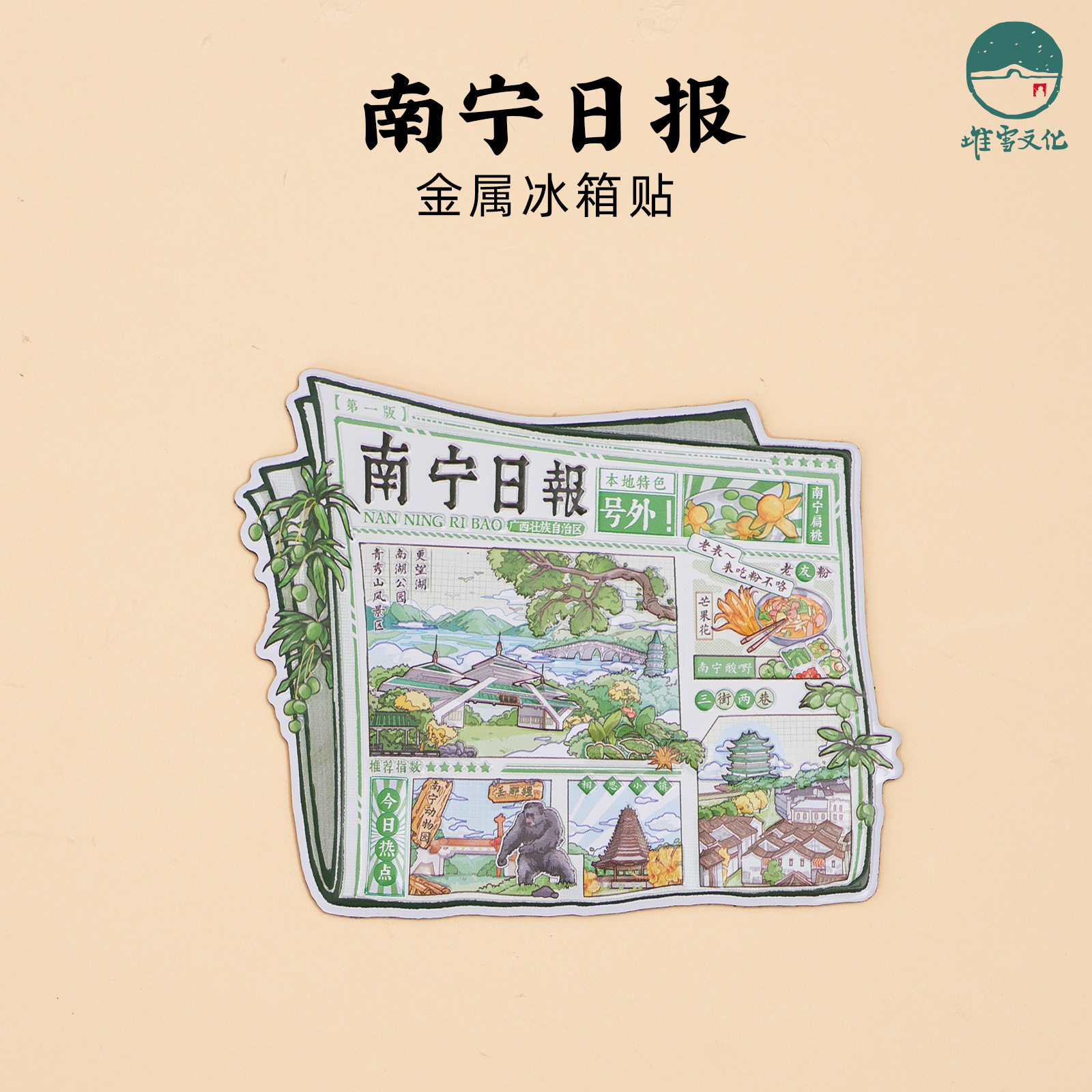 广西南宁日报金属凹凸冰箱贴南湖公园旅游文创伴手礼纪念品礼物