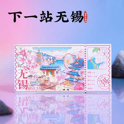 下一站无锡金属冰箱贴