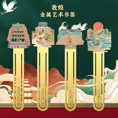 敦煌金属书签文创月牙泉师生赠品