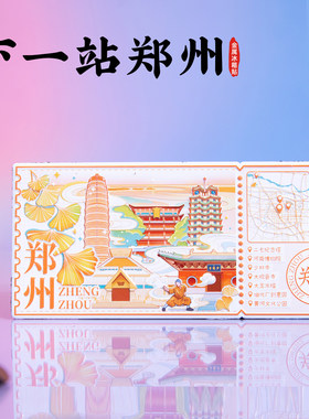 下一站郑州金属冰箱贴