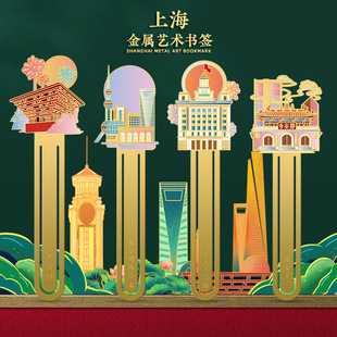上海中国风金属艺术书签东方明珠世博园 静安寺海关大楼文创礼物