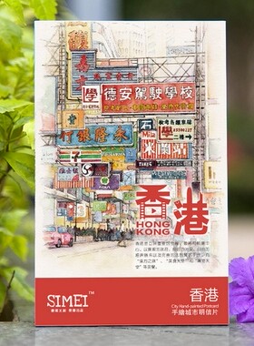 香港手绘明信片盒装旺角中环城市旅行贺卡文艺纪念品新年礼物2026