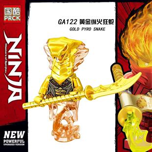 幻影忍者阿稀有斯皮尔黄金纵火布朗狂蛇人仔积木玩具le高蛇怪军团