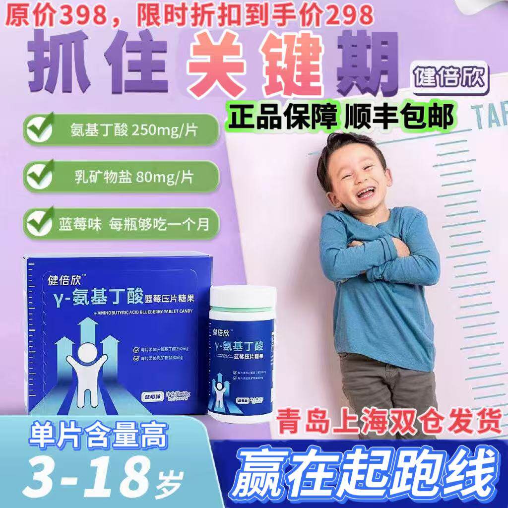 健倍欣&gamma;-氨基丁酸蓝莓压片糖果60粒 每粒250mg高含量 正品带防伪