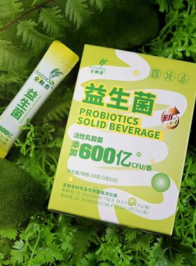 全粮愈益生菌固体饮料600亿活菌