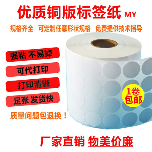 圆形标签铜版不干胶贴纸热销过万