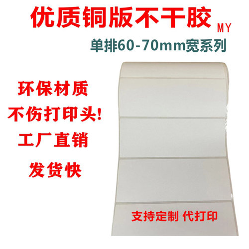 惠州热销单排强粘不干胶铜版纸