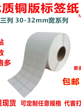 不干胶30*5X32X8X10X12X15X20X25x30x40*19x22x36x18打印机标签纸