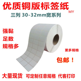 5X32X8X10X12X15X20X25x30x40 不干胶30 19x22x36x18打印机标签纸