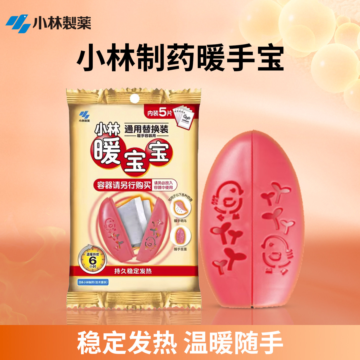 小林制药暖宝宝贴替换芯自发热手握型暖蛋圣蛋随身捂手暖手宝暖贴