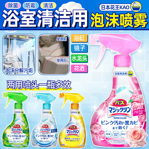 日本花王浴室浴缸清洁喷雾卫生间瓷砖去水垢水渍除霉除菌清洗剂