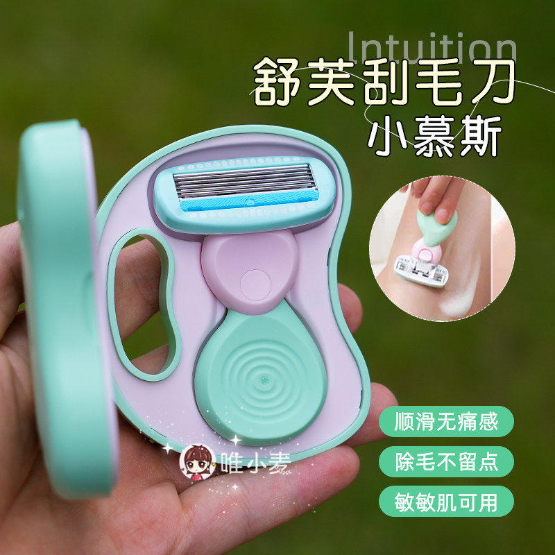 Schick舒芙小慕斯手动刮毛刀除毛刀便携小拎包全身腋下舒适剃毛刀,家庭/个人清洁工具,女用剃毛刀,淘宝优惠券,粉丝福利购,淘宝优惠卷