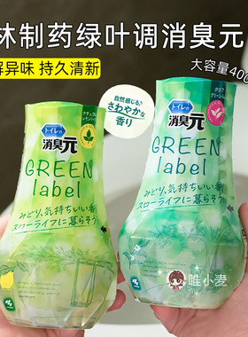 日本小林制药绿色自然清新消臭元房间厕所除臭卫生间空气清新剂
