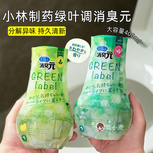 日本小林制药绿色自然清新消臭元房间厕所除臭卫生间空气清新剂