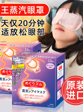 日本进口花王蒸汽眼罩热敷护眼放松眼部遮光改善黑眼圈发热眼罩