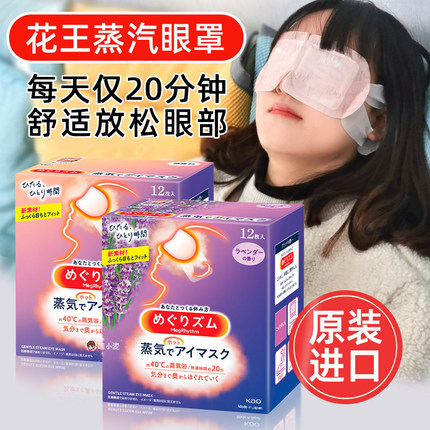 日本进口花王蒸汽眼罩热敷护眼放松眼部遮光改善黑眼圈发热眼罩