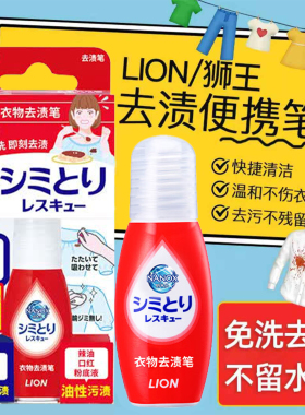 日本LION狮王TOP衣物油污去渍笔去污神器免水洗便携式快速去污渍