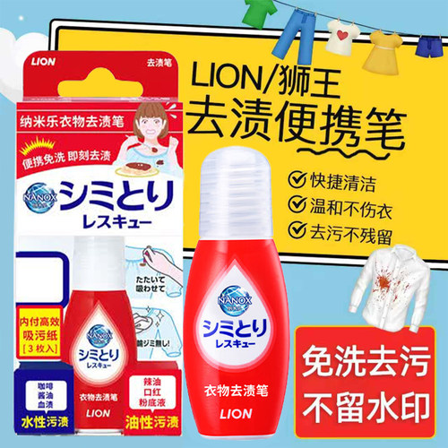 LION狮王TOP衣物油污去渍笔