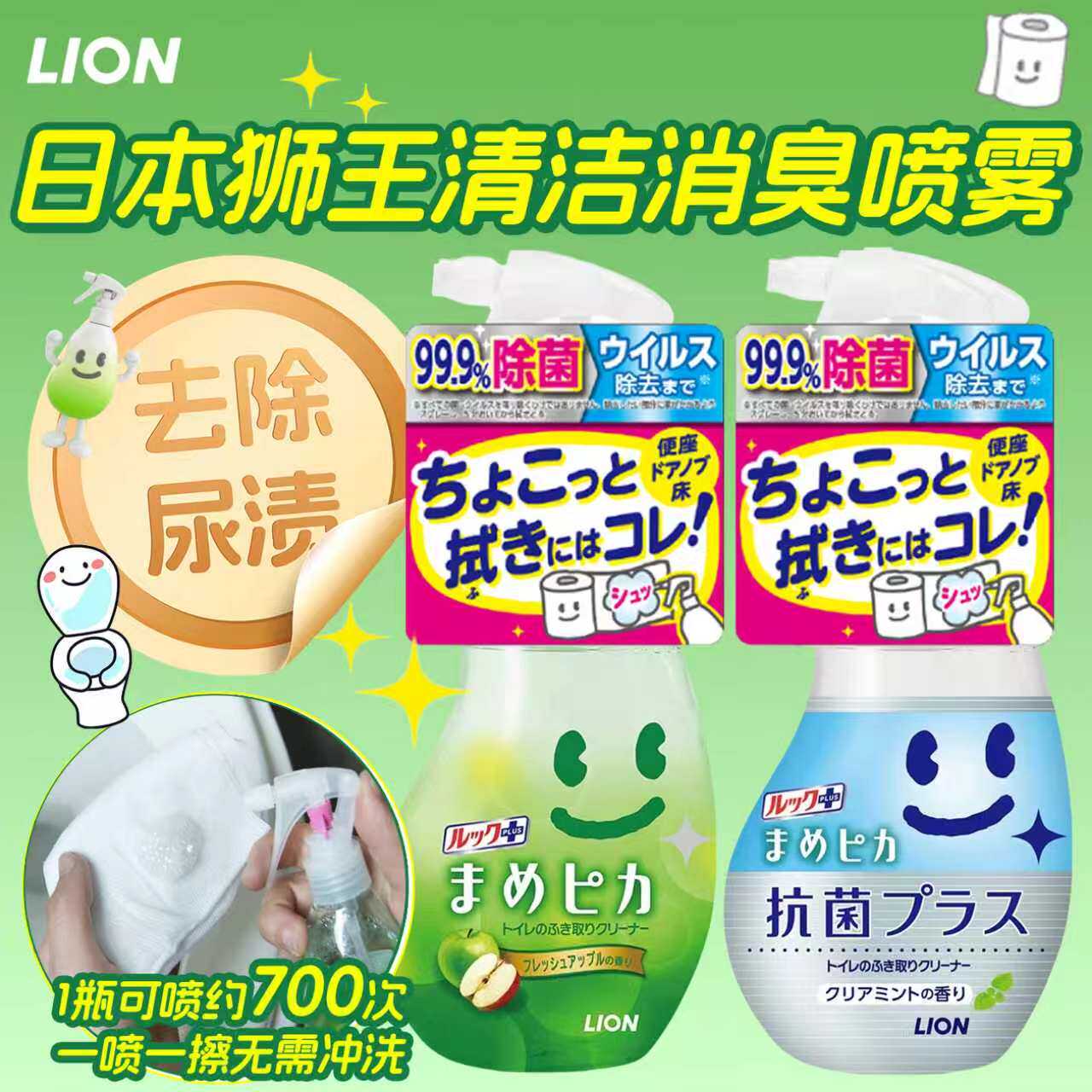 日本狮王马桶坐便圈盖清洁剂除尿渍去污消臭除菌芳香免洗泡沫喷雾