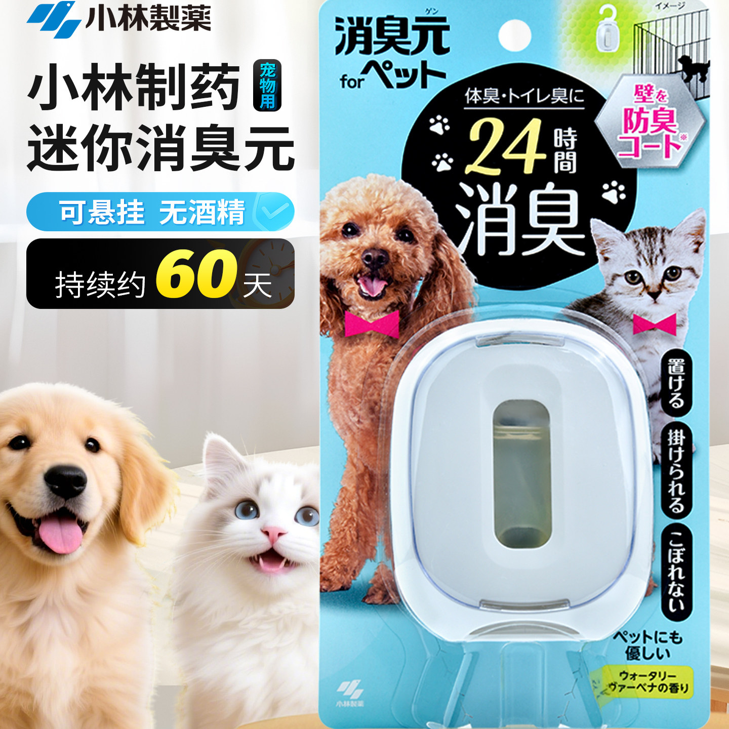 日本进口小林制药宠物消臭元空气清新剂除臭剂室内去除猫狗异味