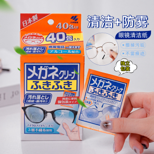 小林制药一次性眼镜布多用途清洁湿巾擦手机屏幕眼镜防雾清洁纸