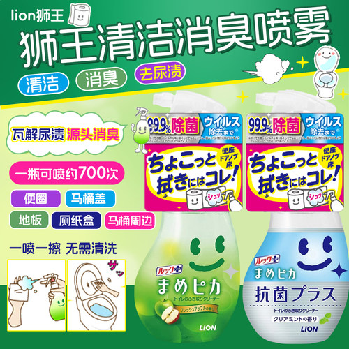日本狮王lion马桶坐便圈清洁剂除尿渍去污消臭除菌免洗泡沫清洗剂