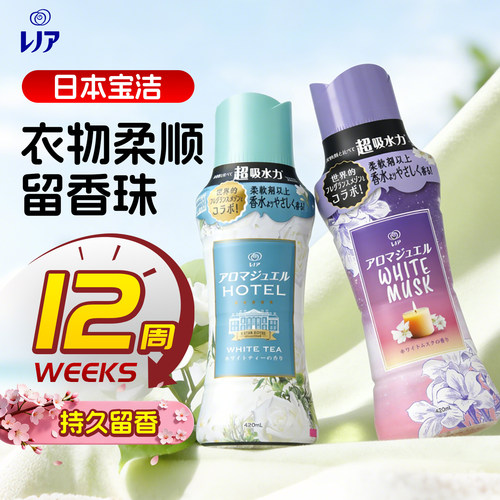 宝洁P&G护衣留香珠消臭抑菌柔顺