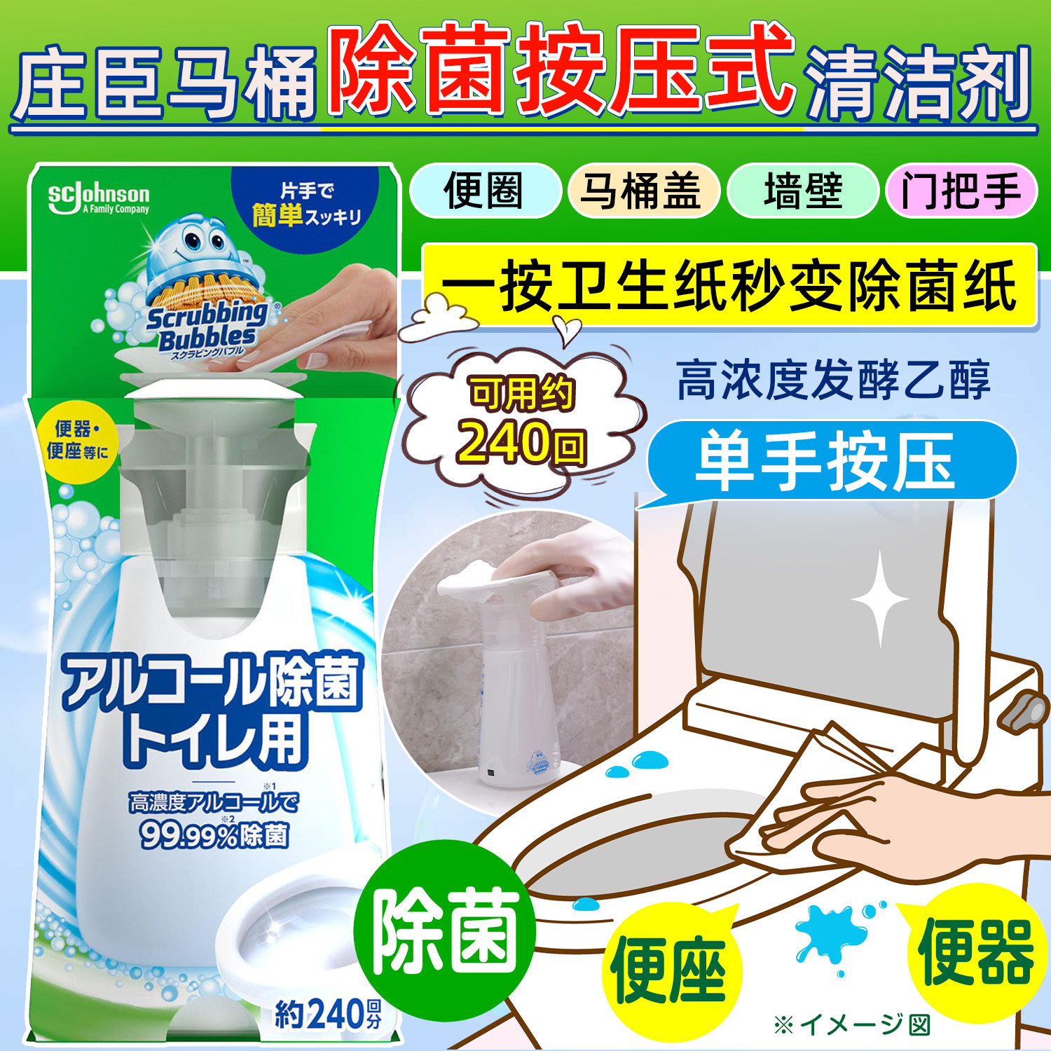 日本庄臣免洗按压式马桶坐便圈盖去尿渍去污消臭除菌多用途清洁剂