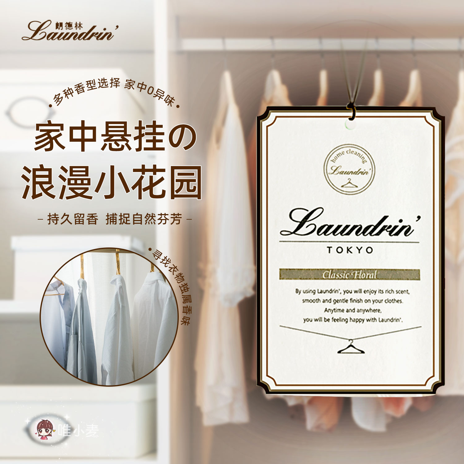 日本Laundrin朗德林香薰片家用车载衣柜持久留香去味香氛香水挂件