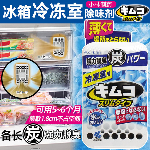 日本冷冻室竹炭包冰箱去味剂
