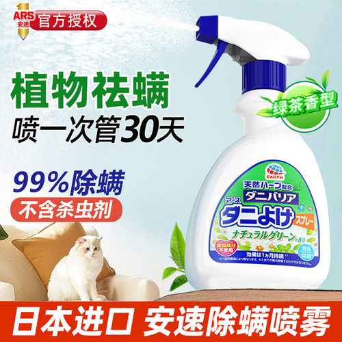 日本进口安速除螨喷雾剂杀螨虫喷剂杀除螨虫床上家用免洗除螨神器