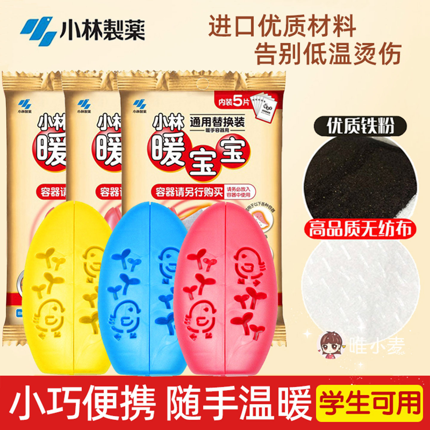 小林制药暖手宝暖手圣蛋替换芯自发热捂手神器掰掰热便携暖宝宝,居家日用,暖手宝,淘宝优惠券,粉丝福利购,淘宝优惠卷