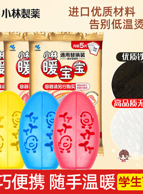 小林制药暖手宝暖手圣蛋替换芯自发热捂手神器掰掰热便携暖宝宝