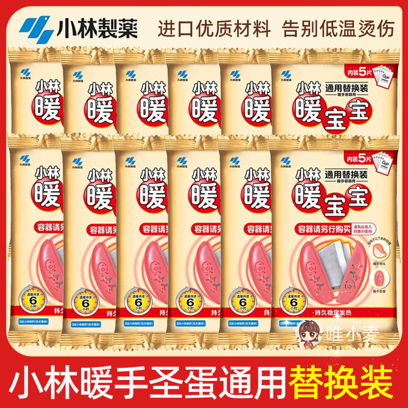小林制药暖手宝暖手圣蛋替换芯自发热捂手神器暖宝宝便携暖手蛋,居家日用,暖手宝,淘宝优惠券,粉丝福利购,淘宝优惠卷