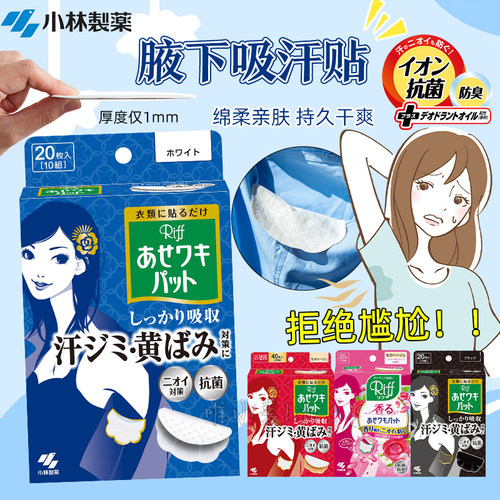 小林制药吸汗贴吸汗神器