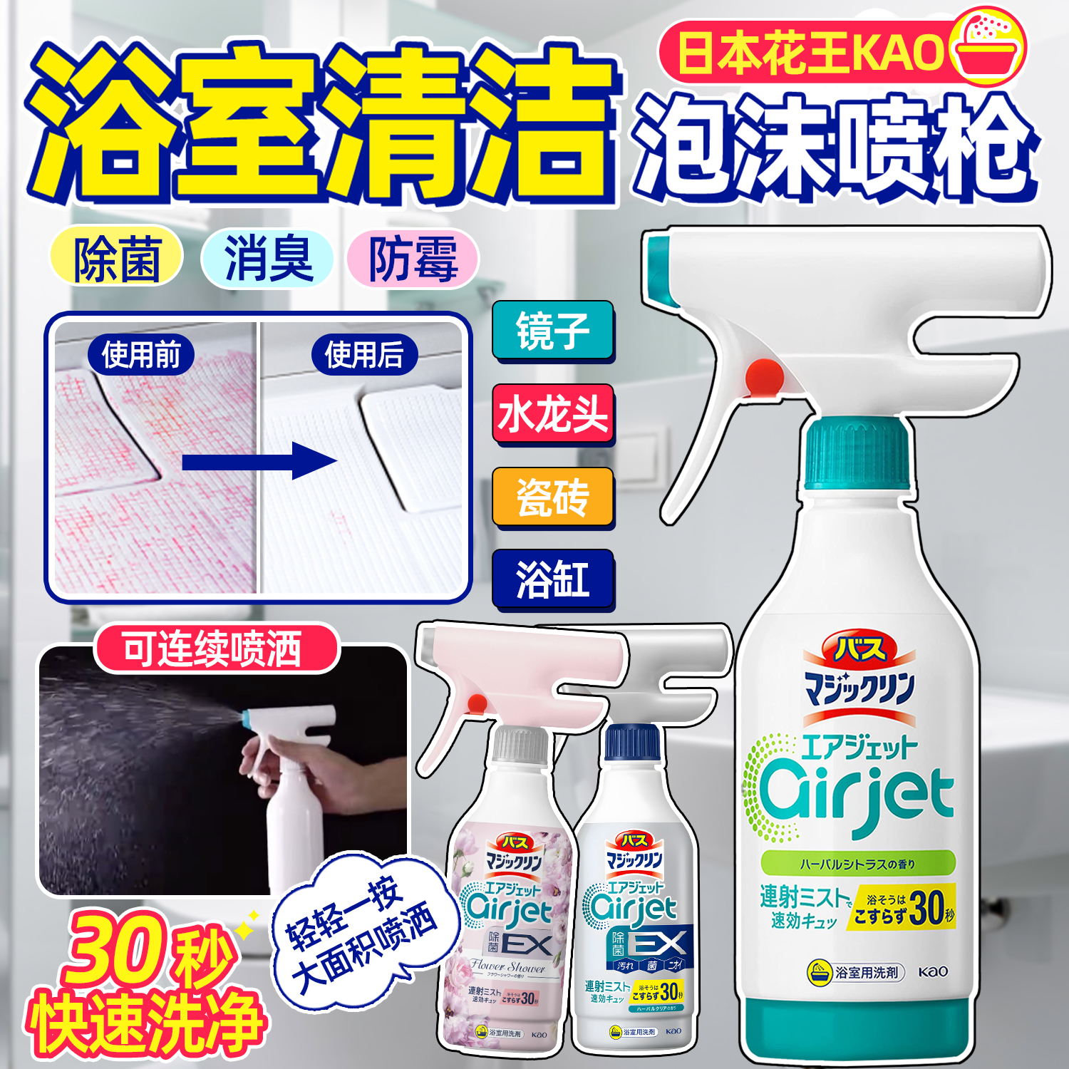 日本花王浴室浴缸瓷砖多用途清洁剂泡沫喷雾除霉去黄除水垢污垢