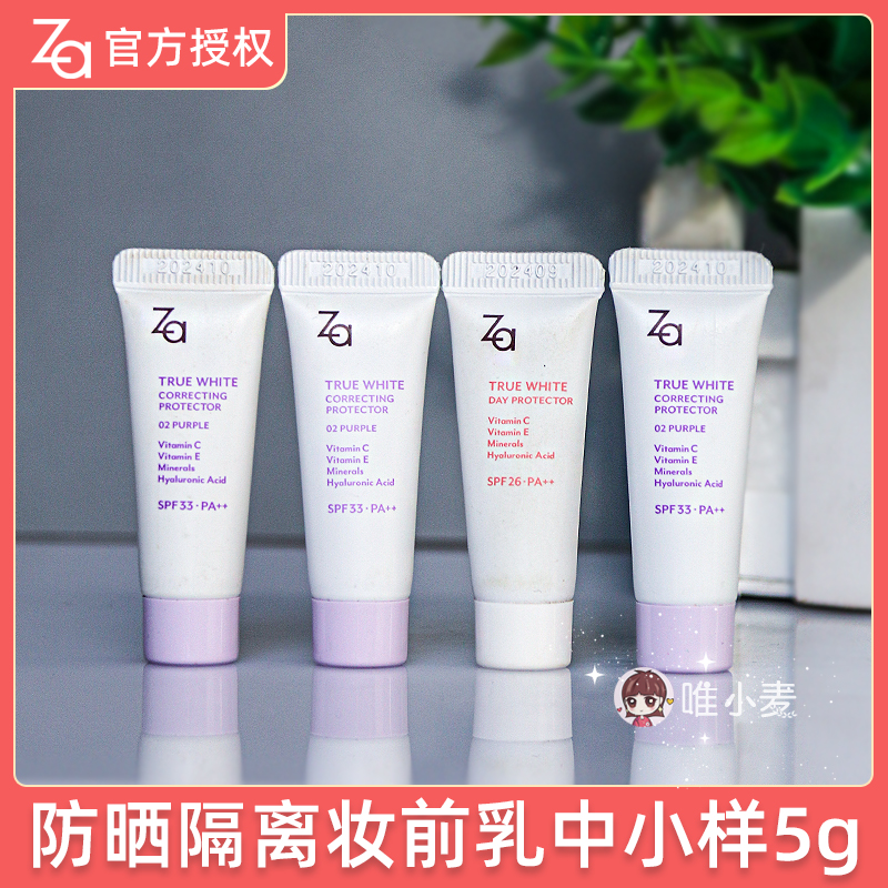 za姬芮新焕真皙美白防晒隔离乳妆前乳遮瑕提亮中小样试用装5g