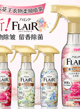 日本花王FLAIR衣物柔顺去异味菌喷雾香氛花香防静电除皱除臭剂