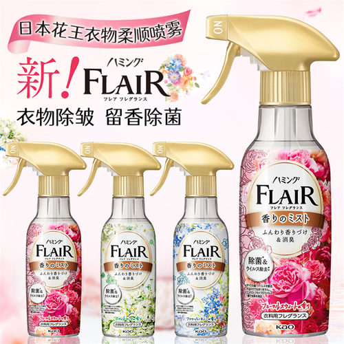 日本花王FLAIR衣物柔顺去异味菌喷雾香氛花香防静电除皱除臭剂