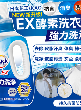 日本花王EX洗衣液attack酵素抗菌室内防霉阴干消臭洗衣液