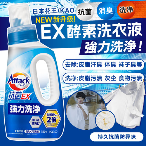 日本花王EX洗衣液attack酵素抗菌室内防霉阴干消臭洗衣液